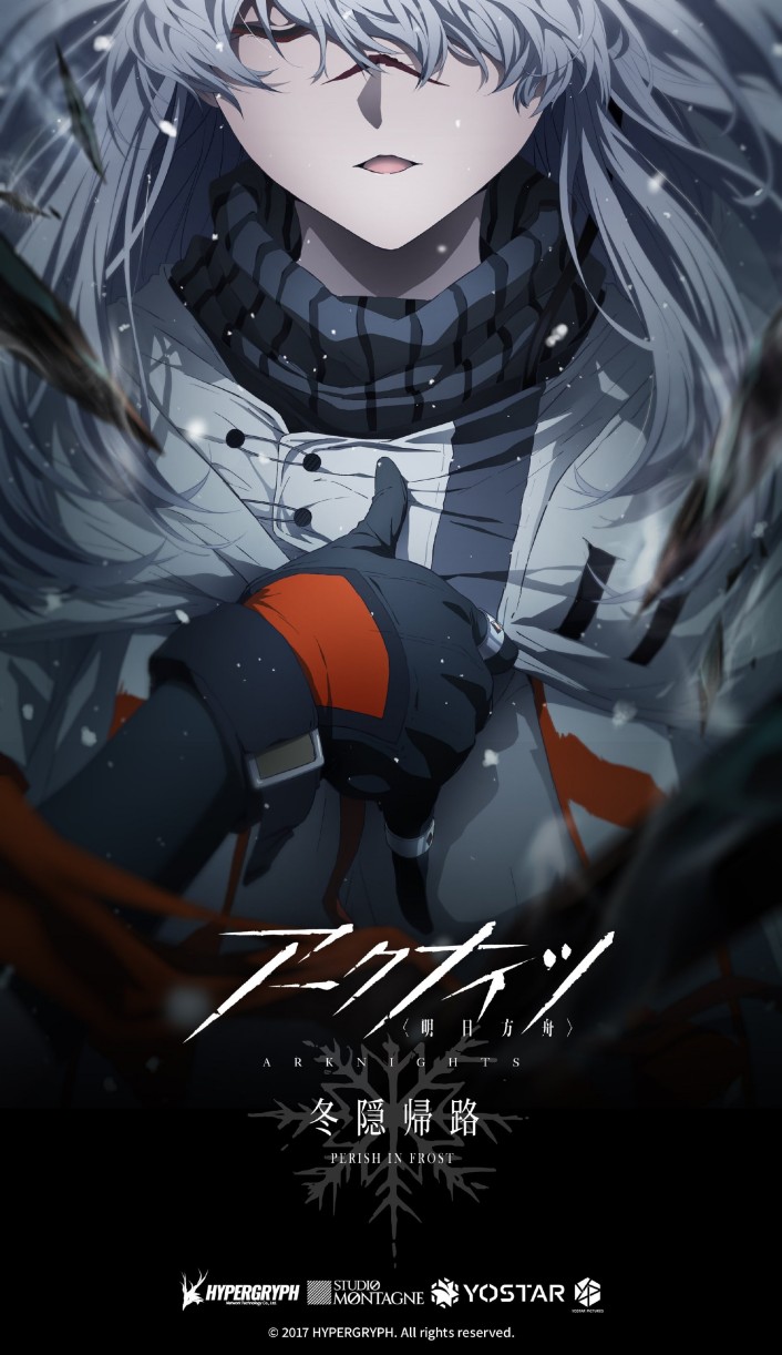 TV动画《明日方舟：冬隐归路》先导视觉图与PV公开