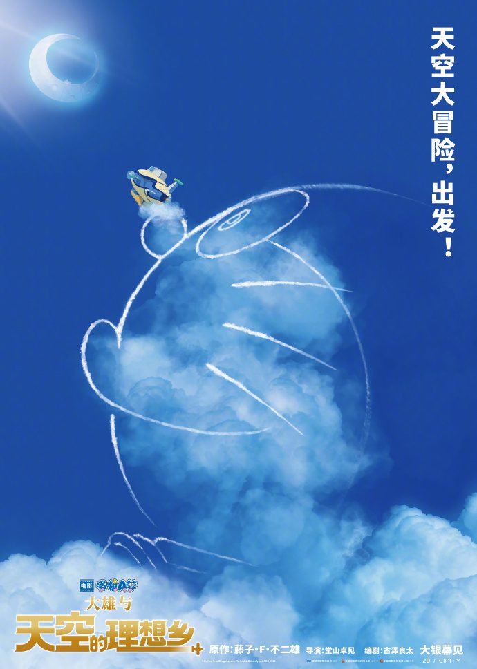 动画电影《哆啦A梦：大雄与天空的理想乡》确认引进内地