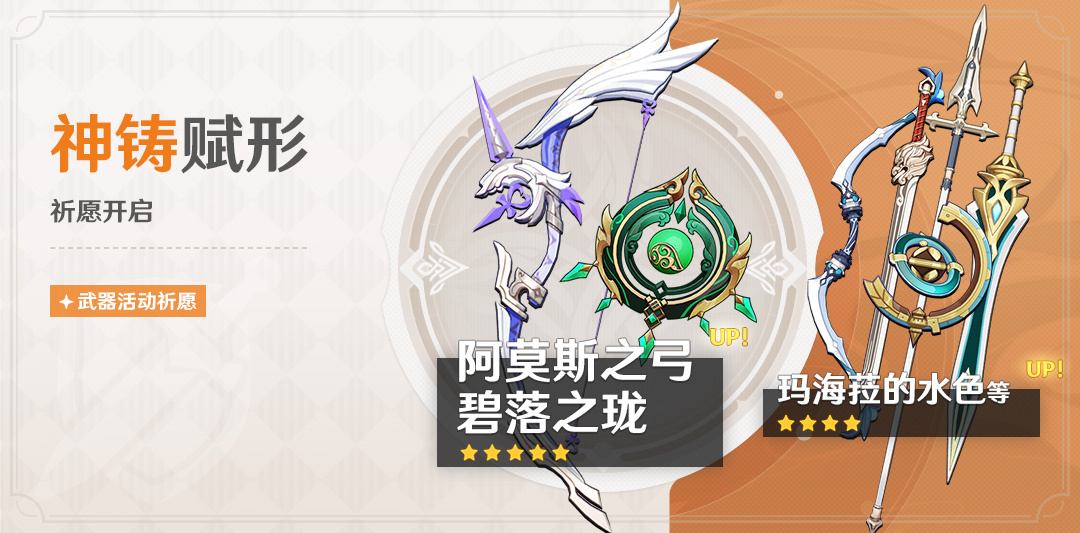 原神3.6:「法器·碧落之珑」「弓·阿莫斯之弓」武器祈愿即将开启插图 原神3.6:「法器·碧落之珑」「弓·阿莫斯之弓」武器祈愿即将开启