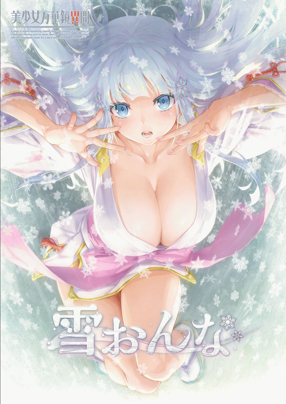 完全新作《美少女万华镜异闻 雪女》宣布8月25日发售