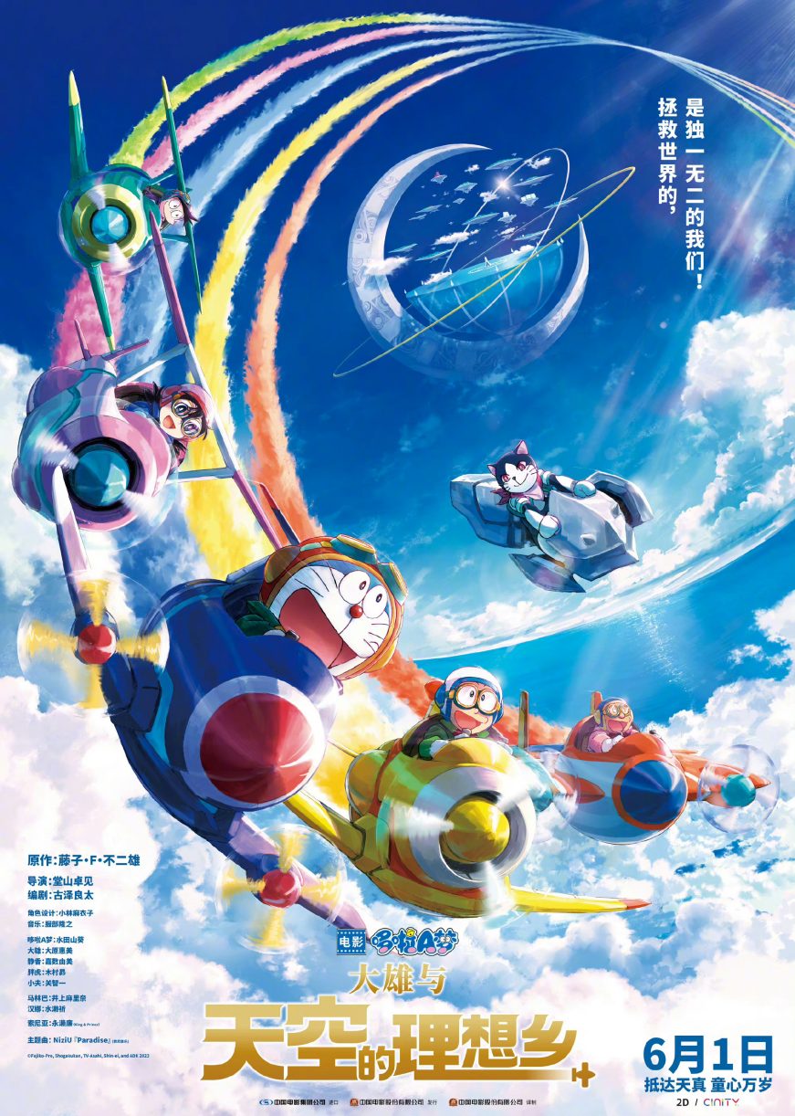 动画电影《哆啦A梦：大雄与天空的理想乡》宣布定档 6月1日上映