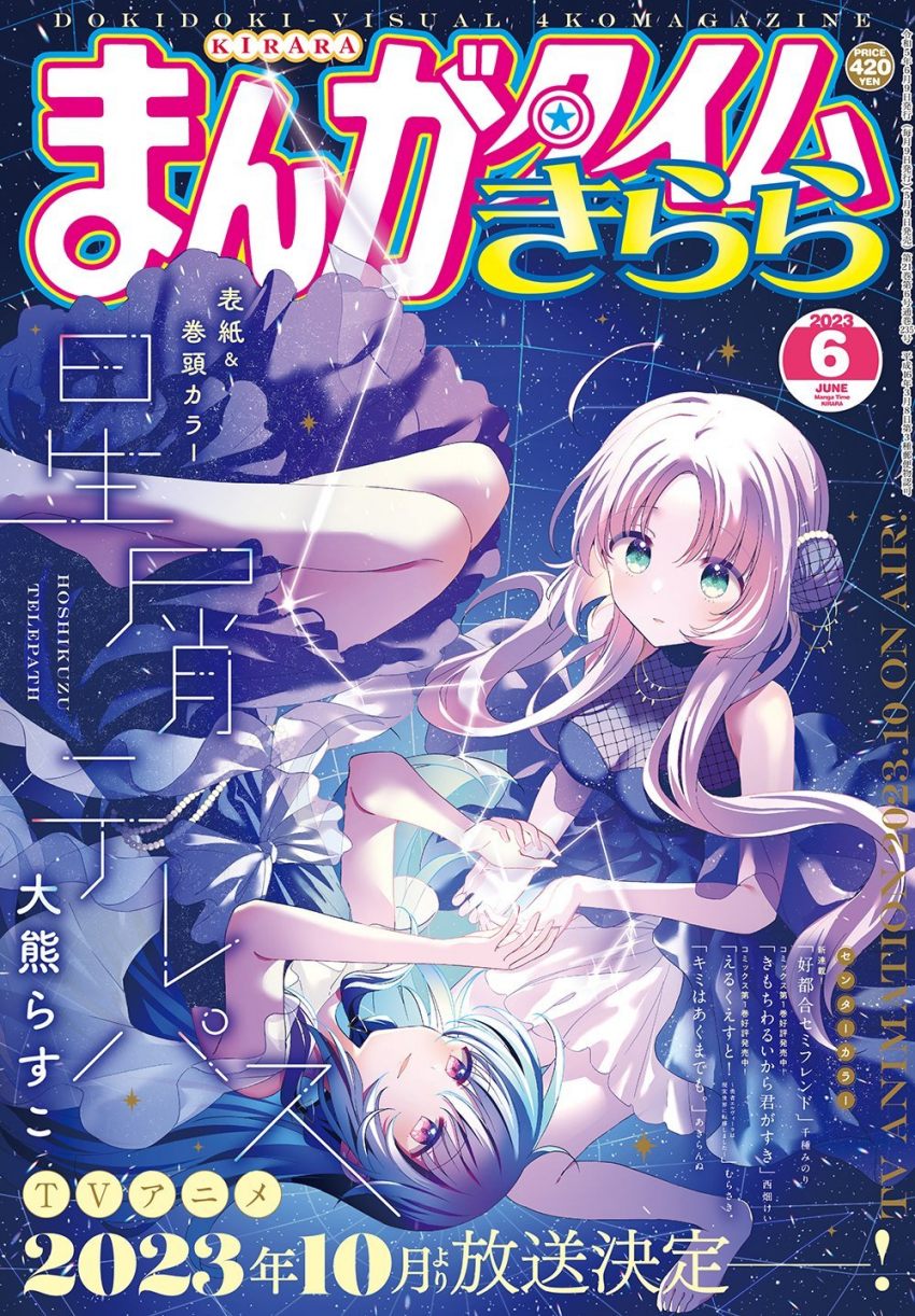 TV动画《星灵感应》确认将于 10 月开播，人设图公开