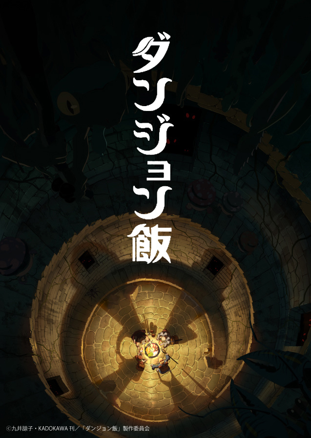 TV动画 《迷宫饭》将于5月25日公布先导预告，扳机社制作