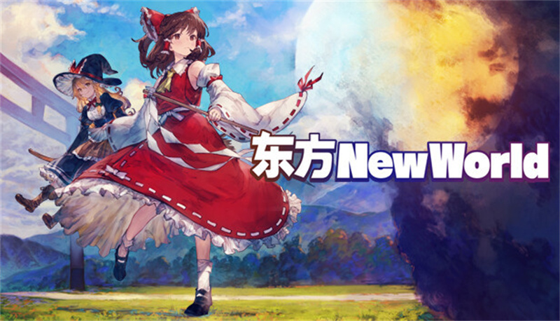 东方系列同人新作《东方New World》宣布将于7月14日发售，支持中文