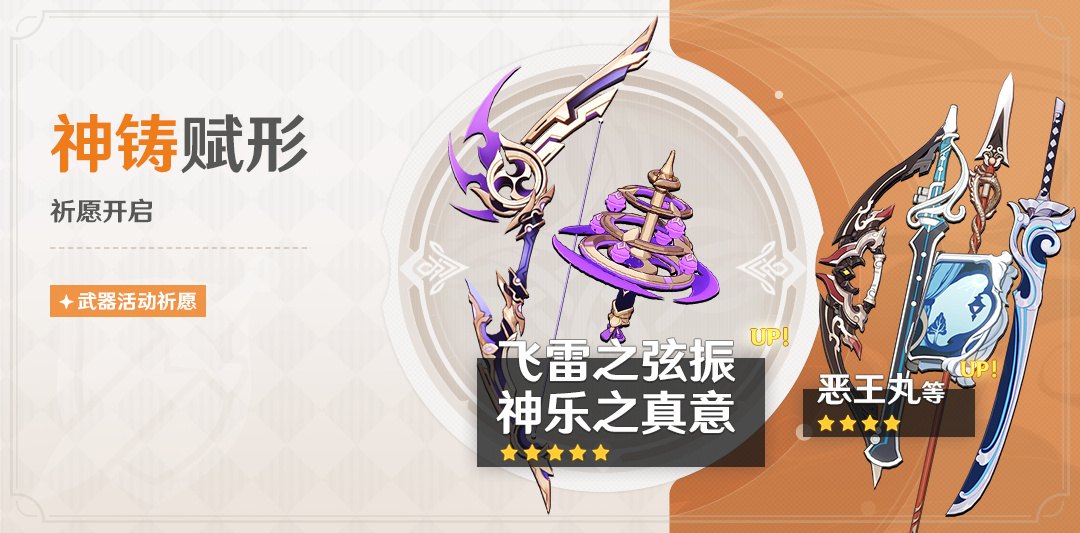 原神3.7:「弓·飞雷之弦振」「法器·神乐之真意」武器祈愿即将开启插图 原神3.7:「弓·飞雷之弦振」「法器·神乐之真意」武器祈愿即将开启