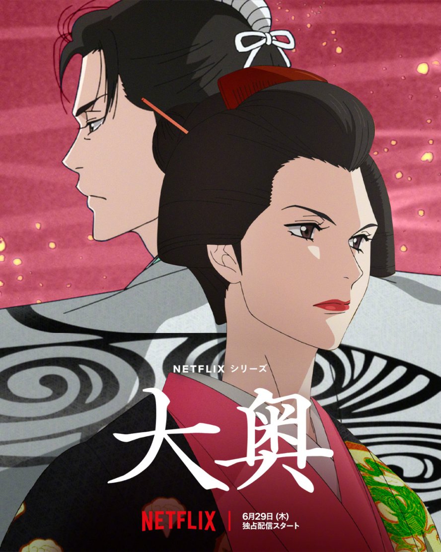 动画《大奥》正式预告PV和视觉图公开，6月29日在Netflix开播