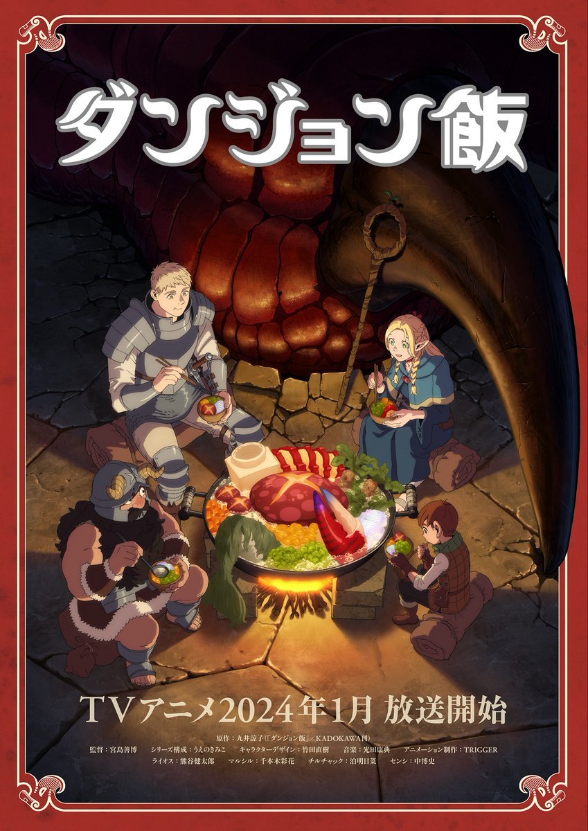 TV动画 《迷宫饭》先导PV公布，2024年1月开播
