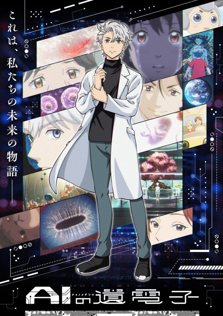 TV动画《AI电子基因》第2弹PV公开，7月8日开播