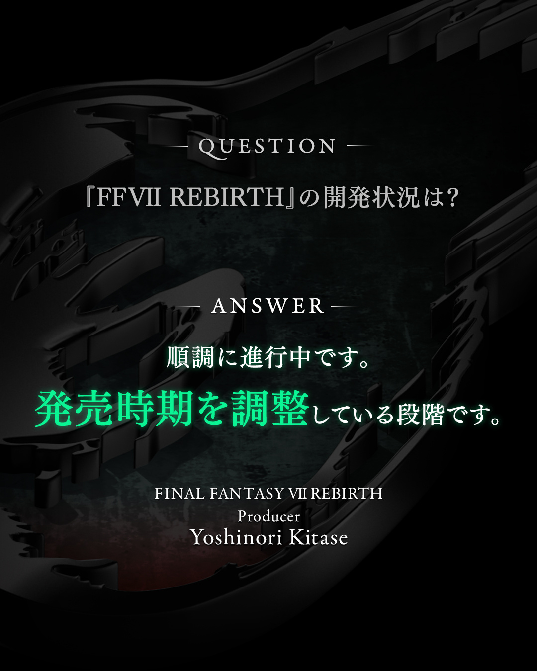 《FF7re》第二章《最终幻想7 Rebirth》开发顺利，或将公布发售日期