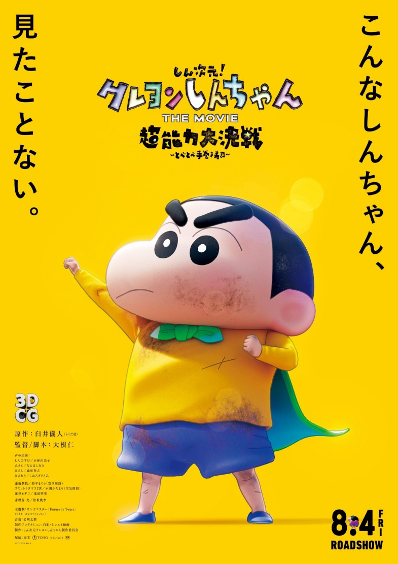 《新次元！蜡笔小新 超能力大决战 ～飞翔吧手卷寿司～》新预告公开