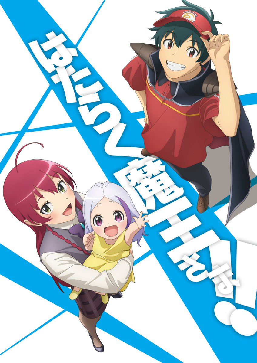 TV动画《打工吧魔王大人！！ 》第三季PV公开，7月开播