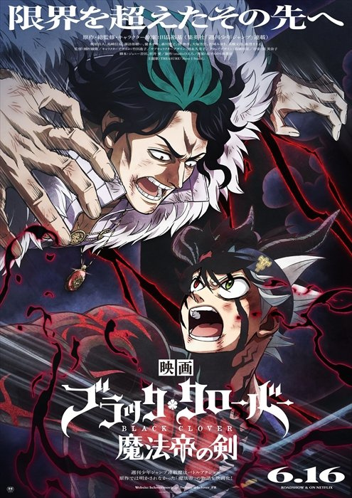 动画电影《黑色五叶草 魔法帝之剑》第二弹主视觉图公开,6月16日上线插图 动画电影《黑色五叶草 魔法帝之剑》第二弹主视觉图公开,6月16日上线