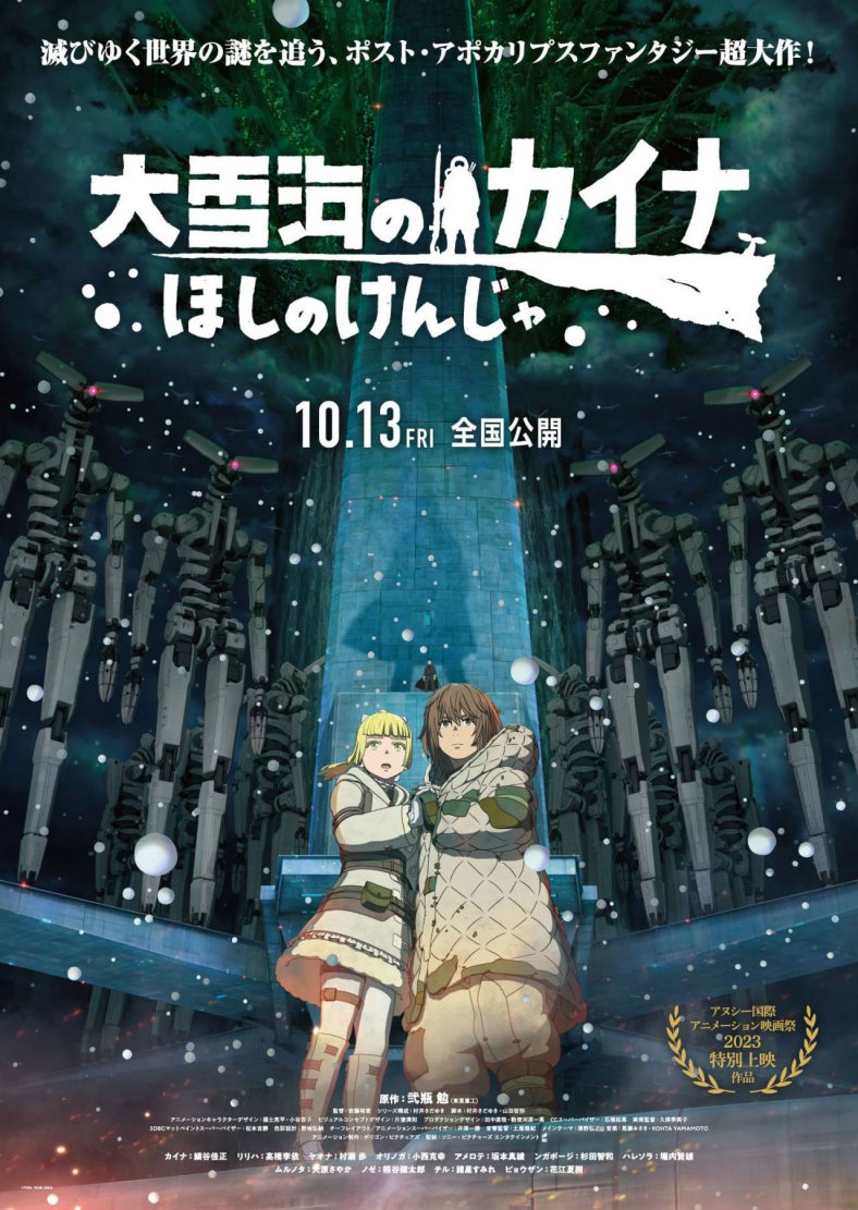 剧场版动画《大雪海的凯纳 星之贤者》正式PV公开，10月13日上映