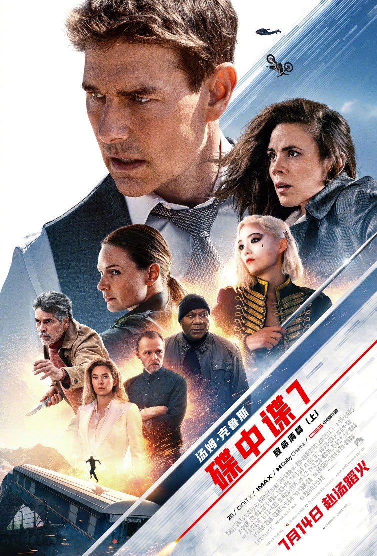 《碟中谍7：致命清算（上）》内地定档7月14日上映