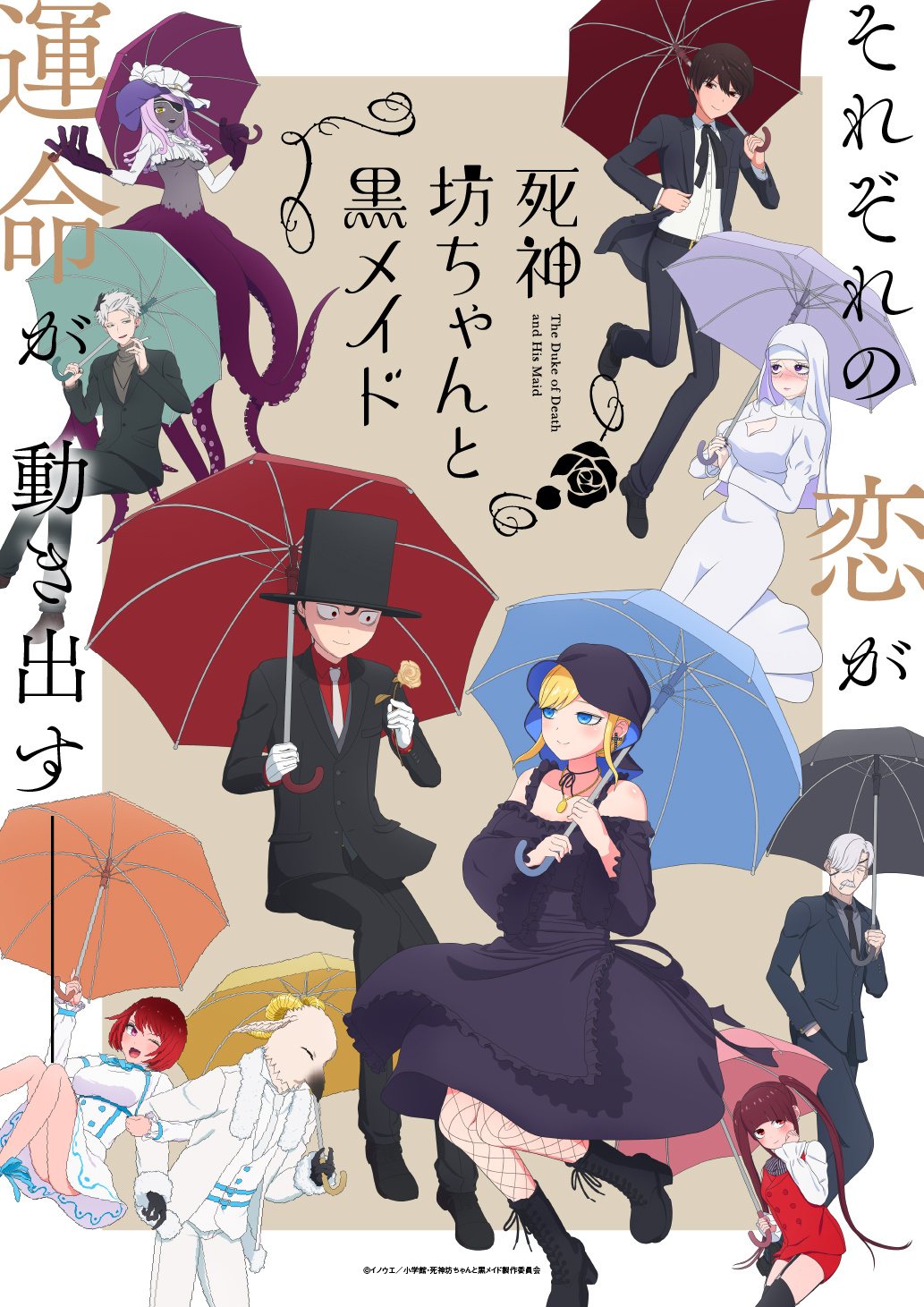 TV动画《死神少爷与黑女仆》第二季正式PV公开，7月9日开播