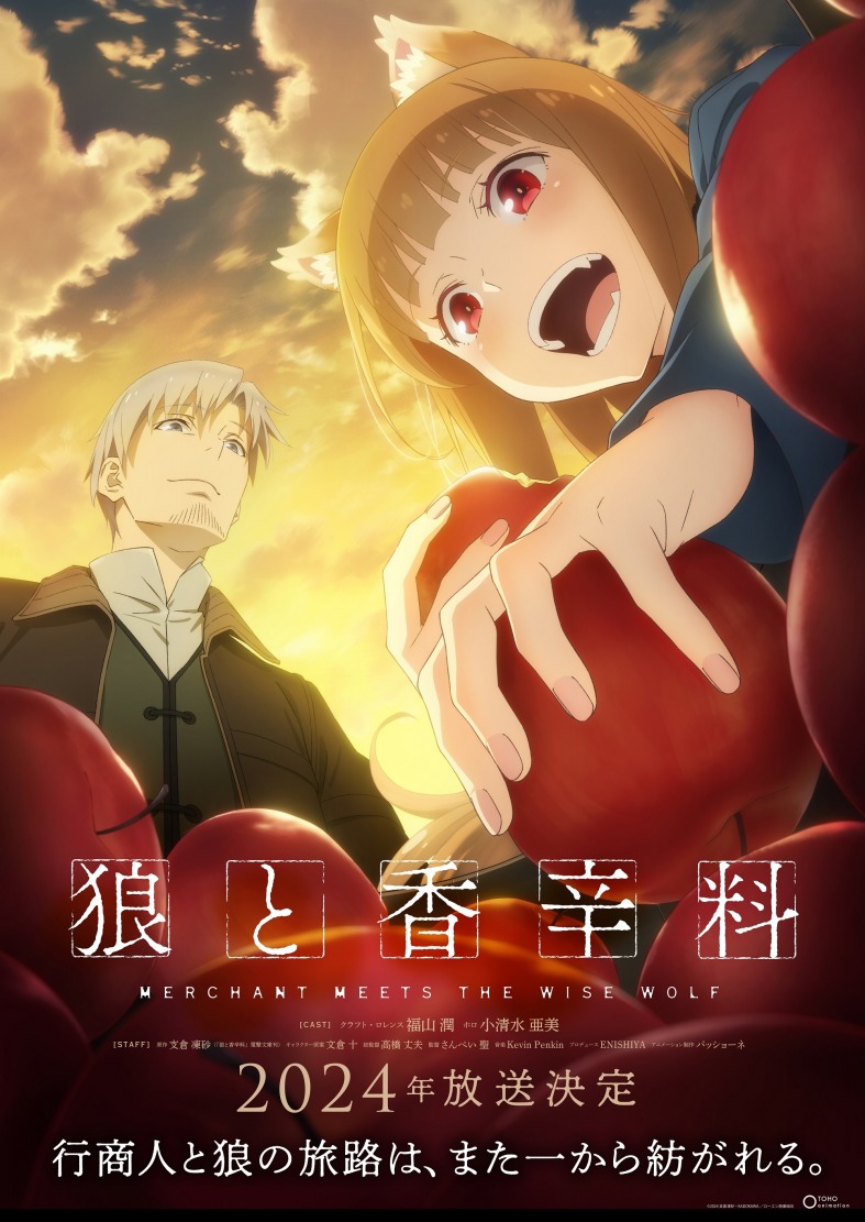 《狼与香辛料》完全新作动画第一弹PV公布，2024年开播