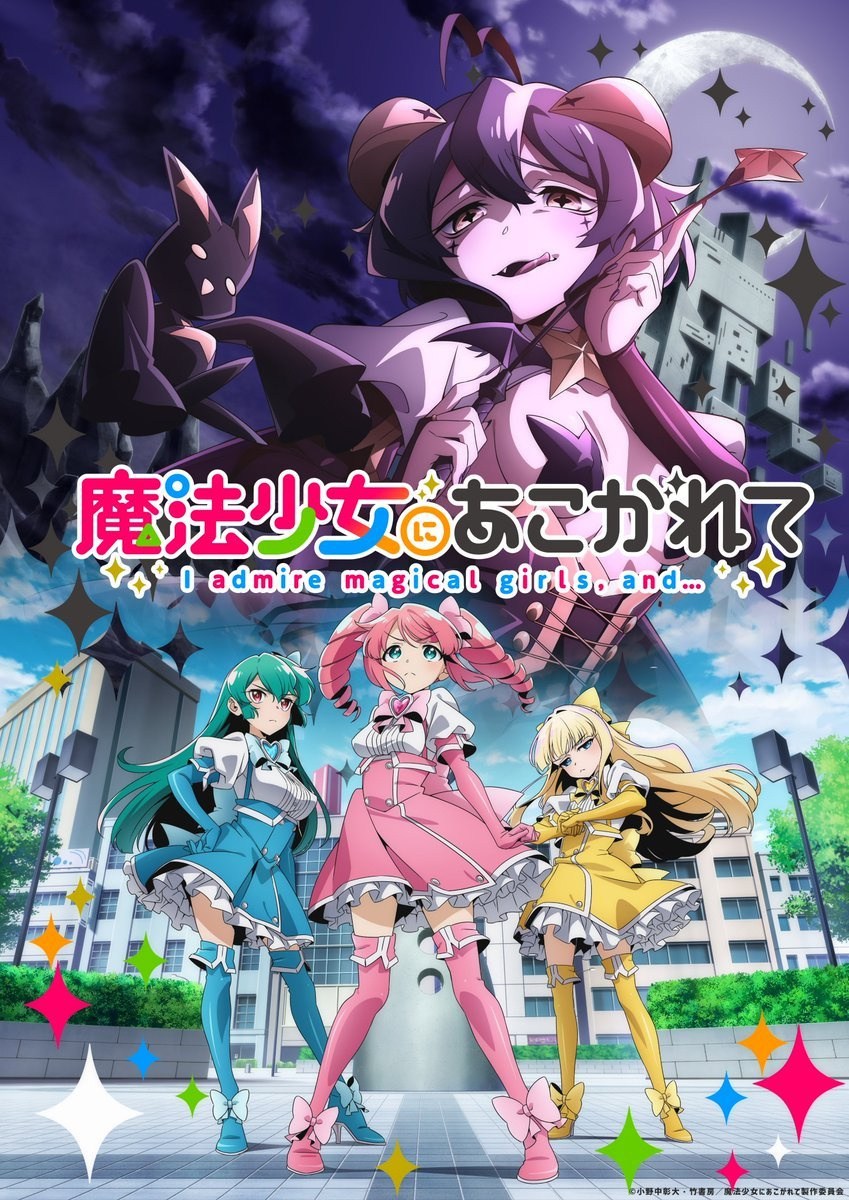 TV动画《梦想成为魔法少女》先导视觉图公开， 2024 年开播