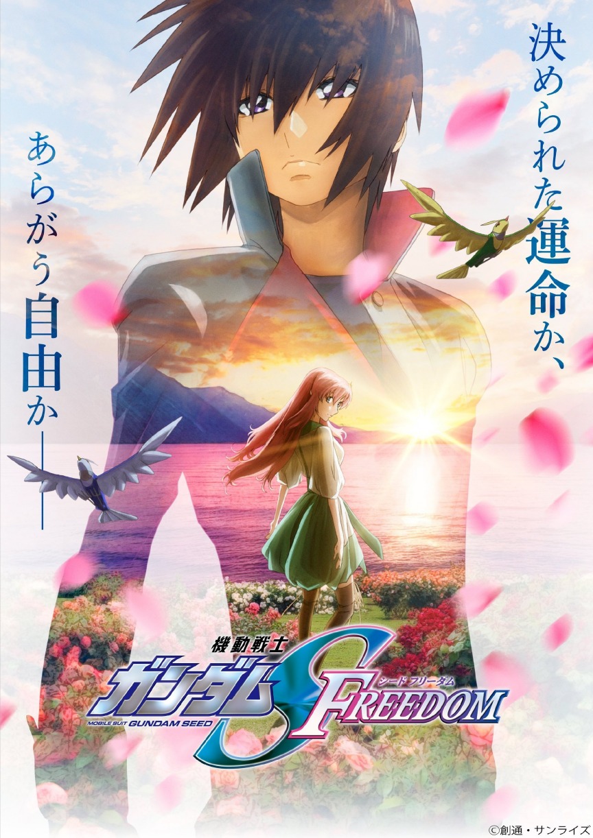 剧场版动画《机动战士高达 SEED FREEDOM》首个预告PV公开，2024年1月上映