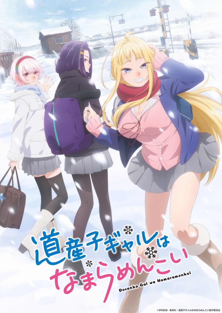 TV动画《北海道辣妹金古锥》第一弹 PV公开，2024年1月开播