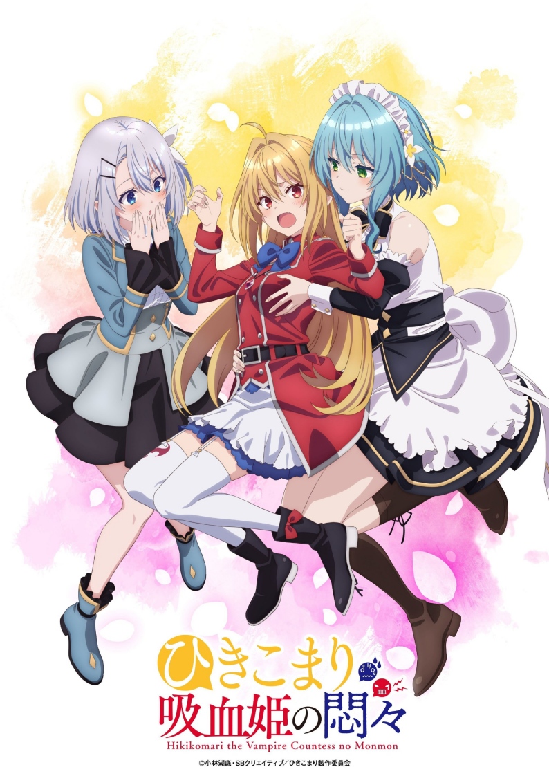 TV动画《家里蹲吸血鬼公主的苦闷》第二弹PV公开，10月开播