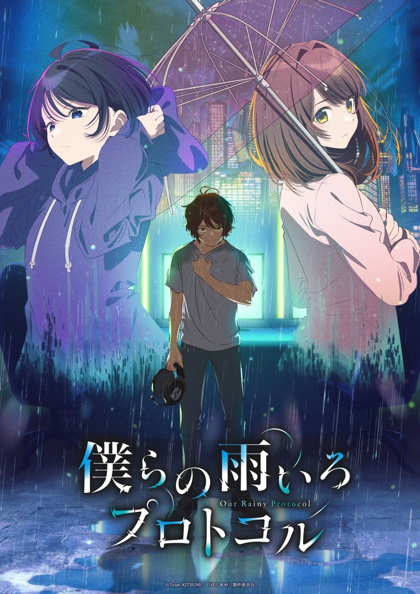 电竞主题TV动画《我们的雨色协议》先导PV公开，10月开播