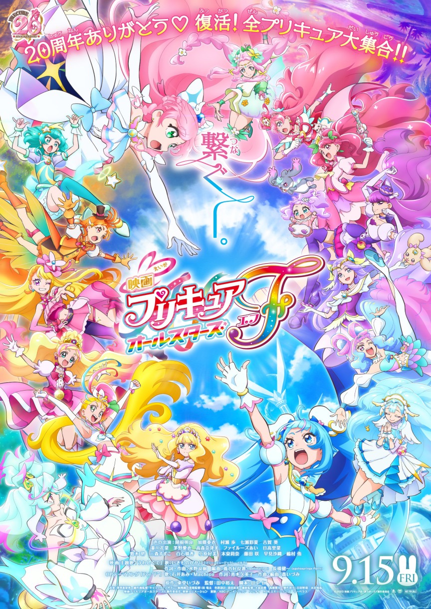 剧场版动画《光之美少女 All Stars F》先导预告公开，9月15日上映