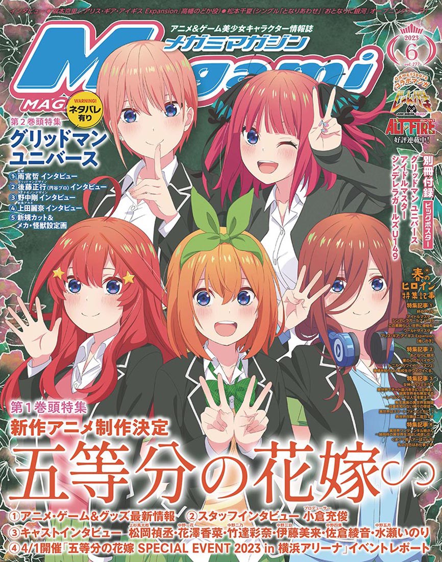 新番动画美少女版权绘「Megami MAGAZINE」2023年6月号