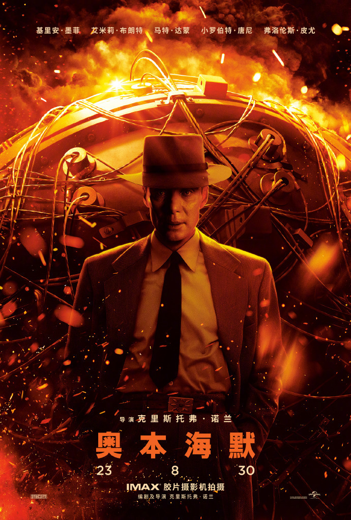 电影《奥本海默》中国内地定档 8月30日上映
