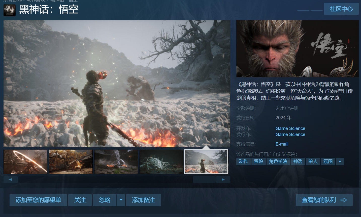 《黑神话：悟空》Steam页面上线，2024年夏季发售