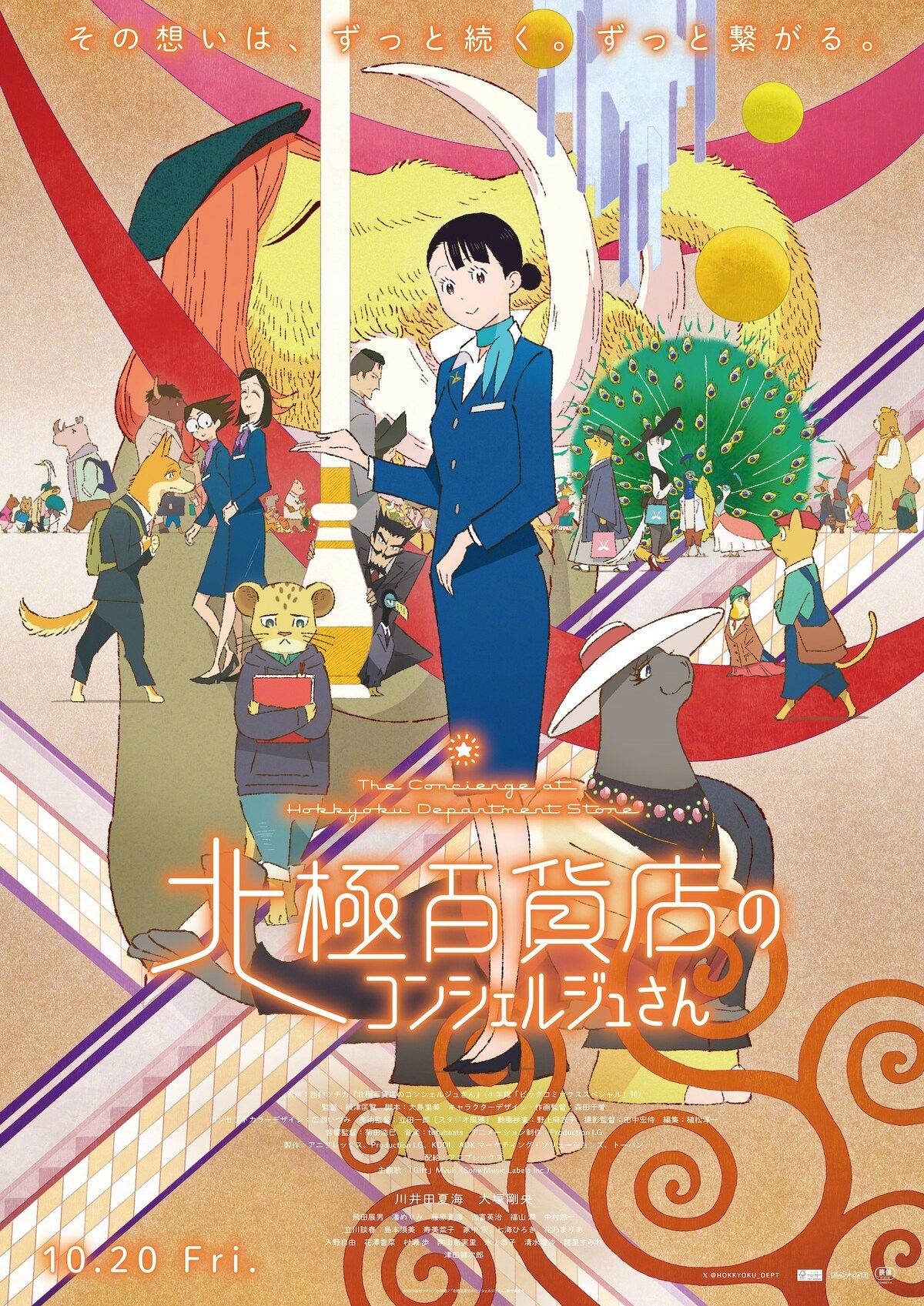 剧场版动画《北极百货店的接待员》正式预告公开，10月20日在日本上映