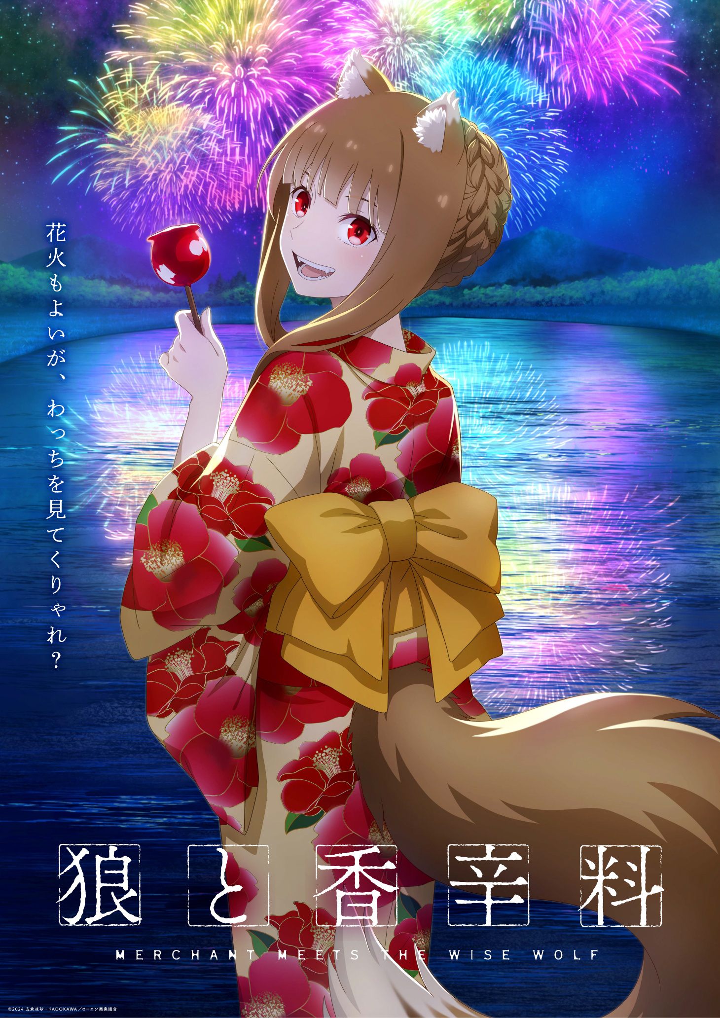 《狼与香辛料》官方四季主题视觉图 “夏日祭” 公开