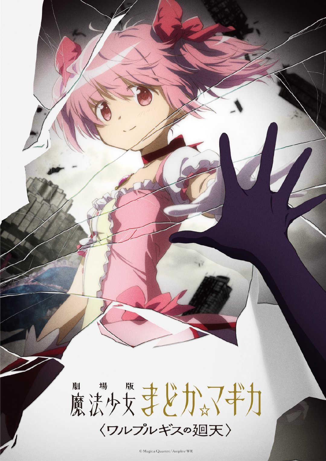 新作剧场版动画《魔法少女小圆：魔女之夜的回天》新情报将于9月10日公开