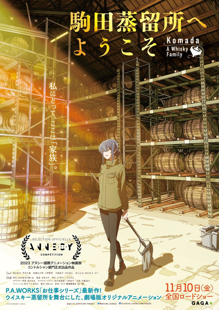 剧场版动画《欢迎来到驹田蒸馏所》特报PV公开，11月10日上映