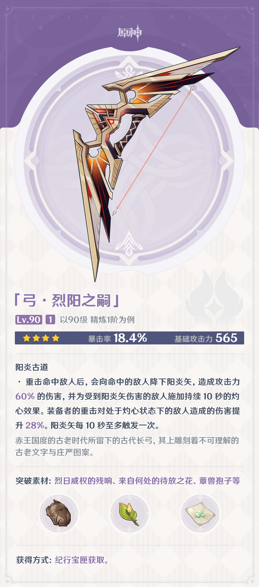 原神4.0：大量新武器属性一览
