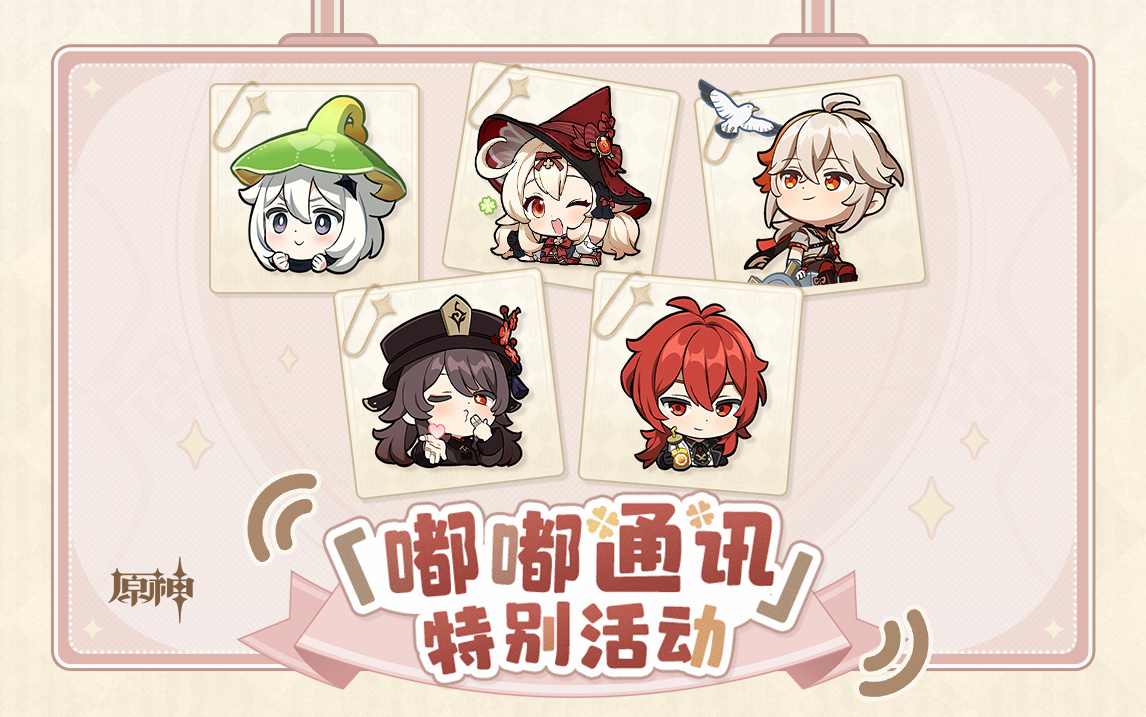 原神4.0:开服福利「嘟嘟通讯」特别兑换码*6插图1 原神4.0:开服福利「嘟嘟通讯」特别兑换码*6