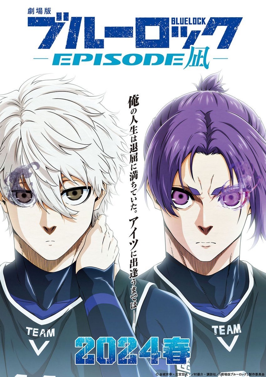 《蓝色监狱》外传剧场版动画《蓝色监狱 -EPISODE凪-》特报PV公开