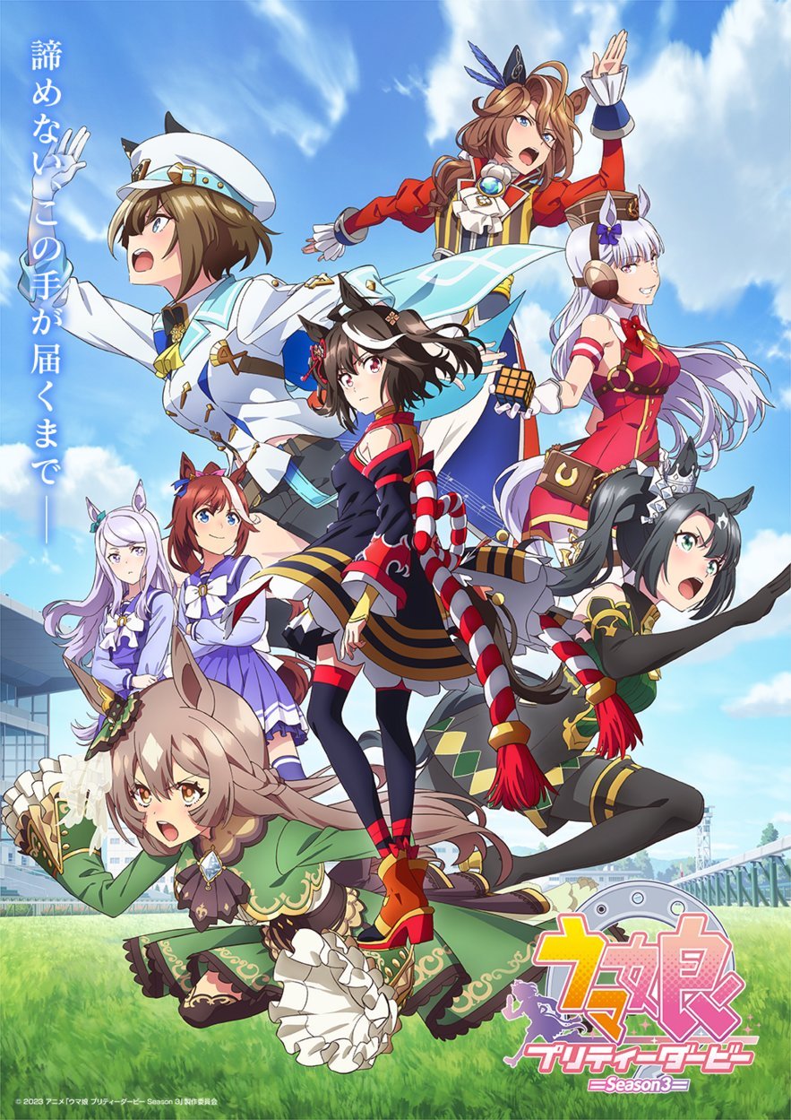 TV动画《赛马娘》第三季正式PV与视觉图公开，10月4日开播