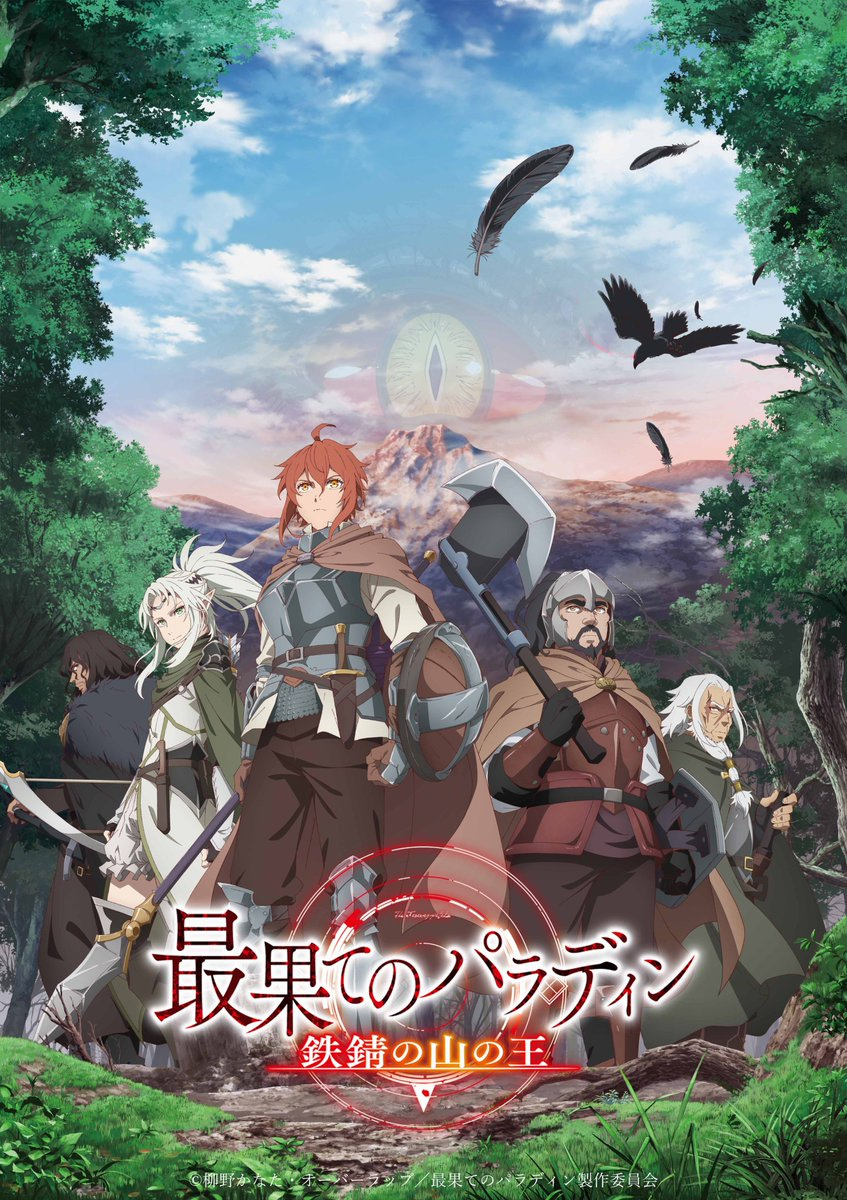 TV动画《世界尽头的圣骑士》第二季第2弹PV公开，10月7日开播
