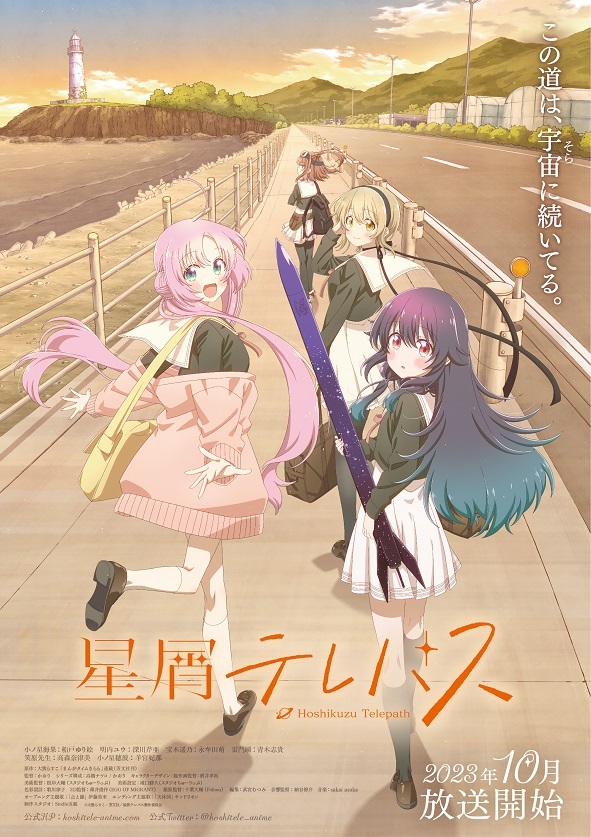 TV动画《星灵感应》第二弹 PV 公开，10月开播
