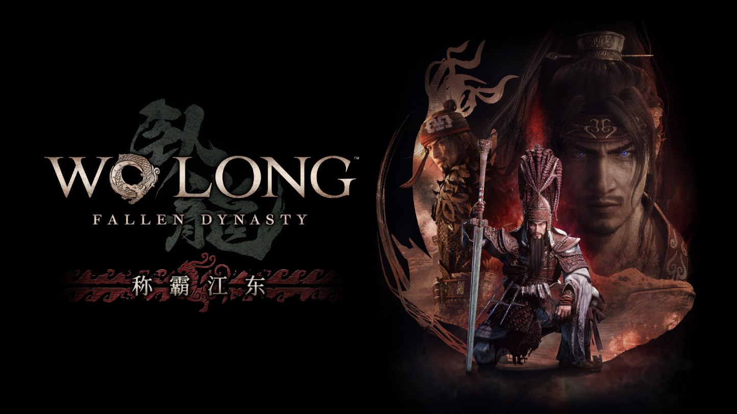 《卧龙：苍天陨落》第二弹DLC “称霸江东” 将于9月27日上线