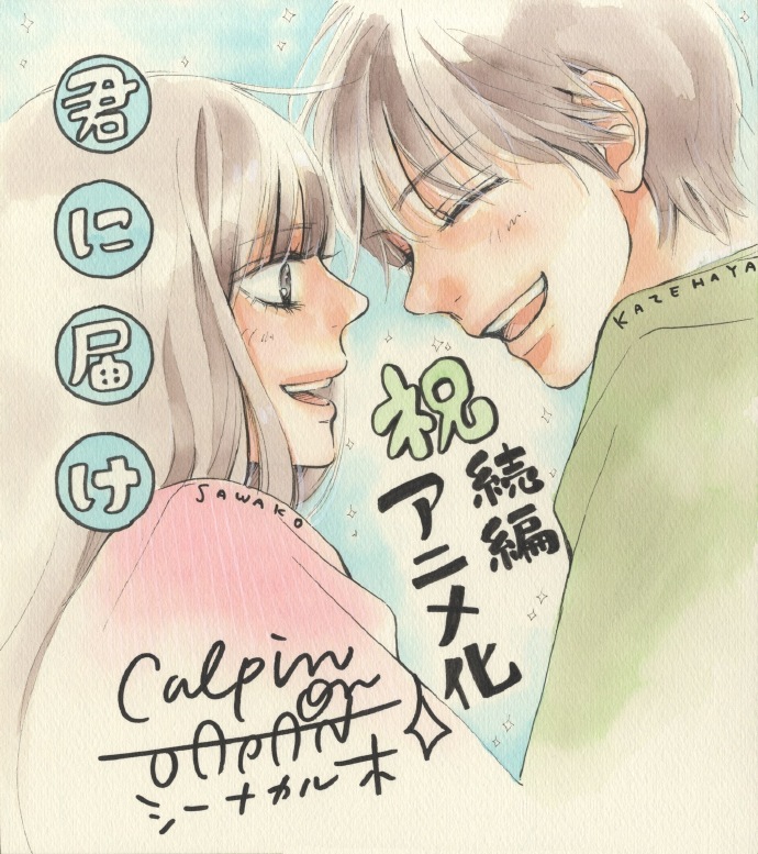 TV动画《好想告诉你》第三季制作决定，与第二季相隔12年