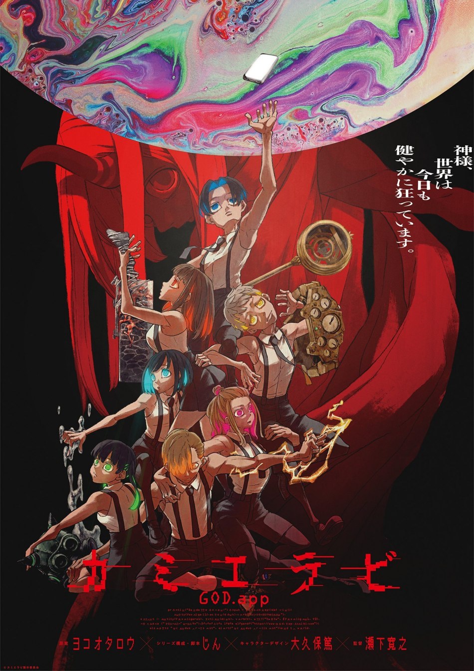 横尾太郎原案 TV动画《神选 GOD.app》正式PV和视觉图公开，10月开播