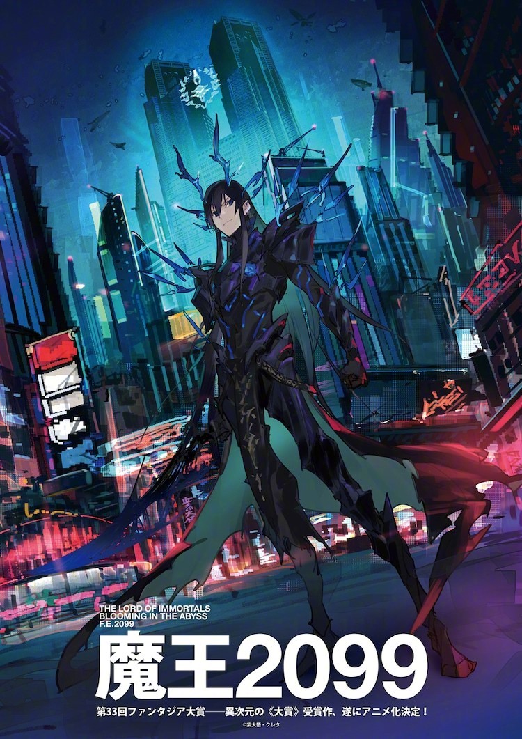 TV动画《魔王2099》先导视觉图公开