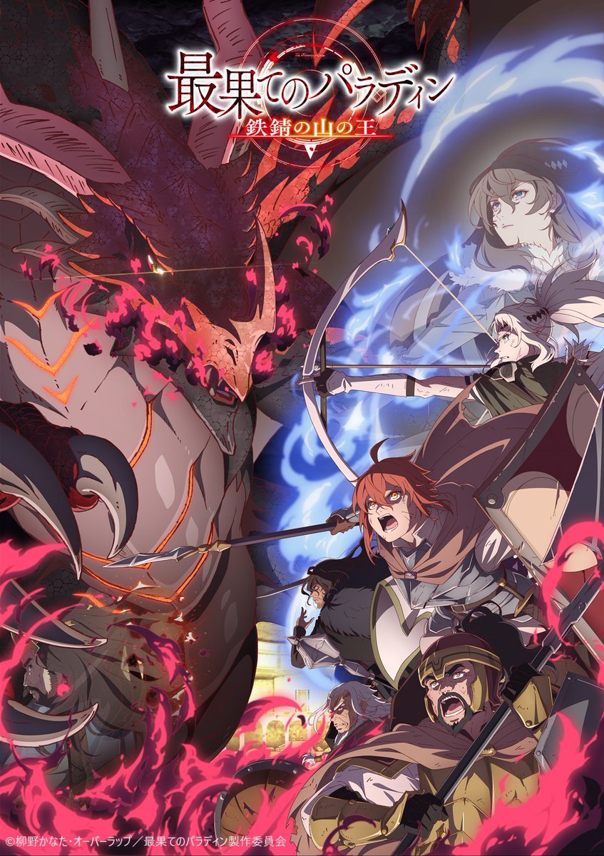 TV动画《世界尽头的圣骑士》第二季第3弹PV公开，10月7日开播