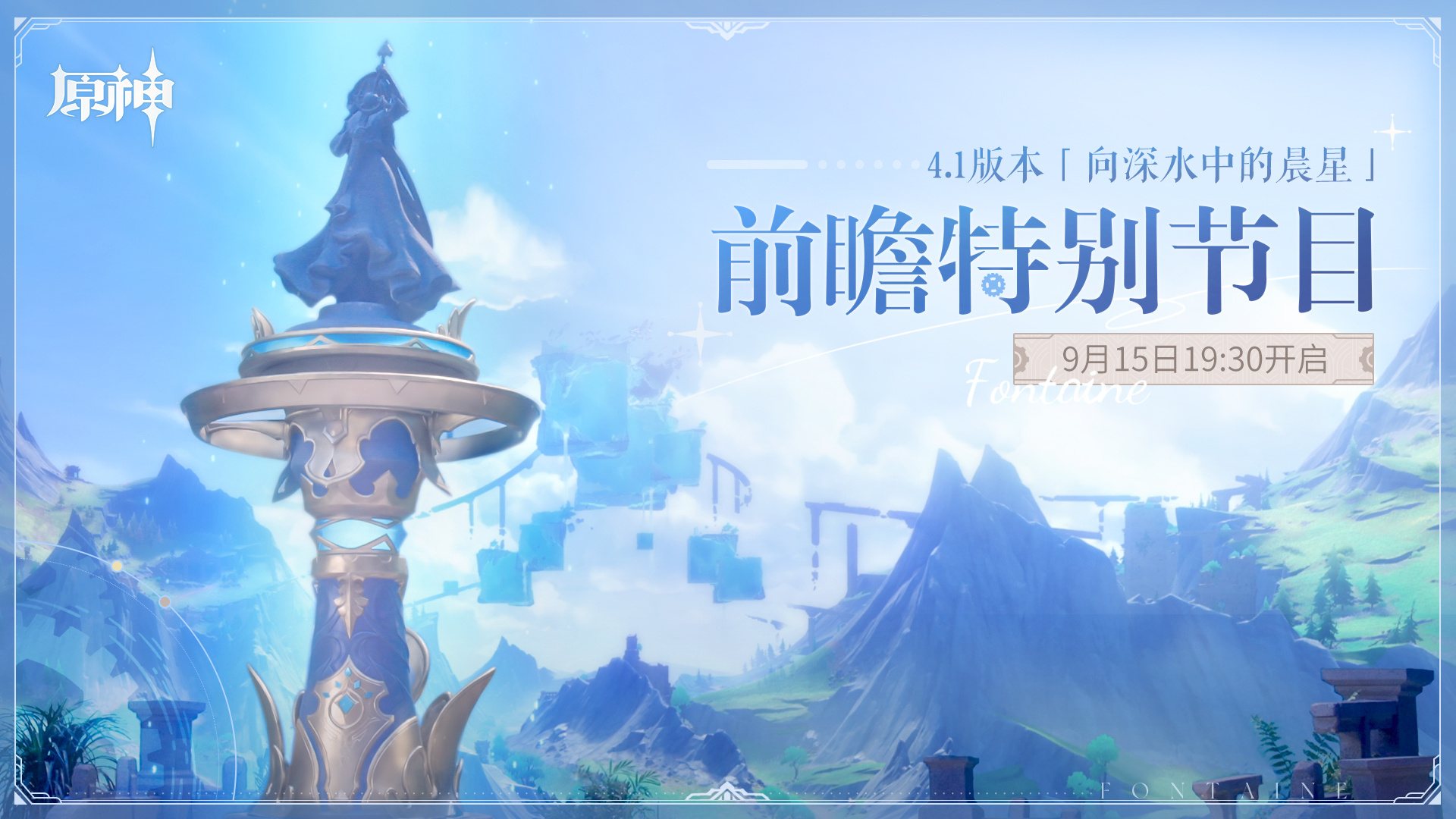 原神4.1：前瞻直播——300原石兑换码