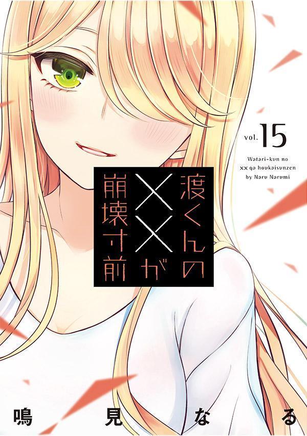 漫画《渡君的XX即将崩坏》宣布动画化