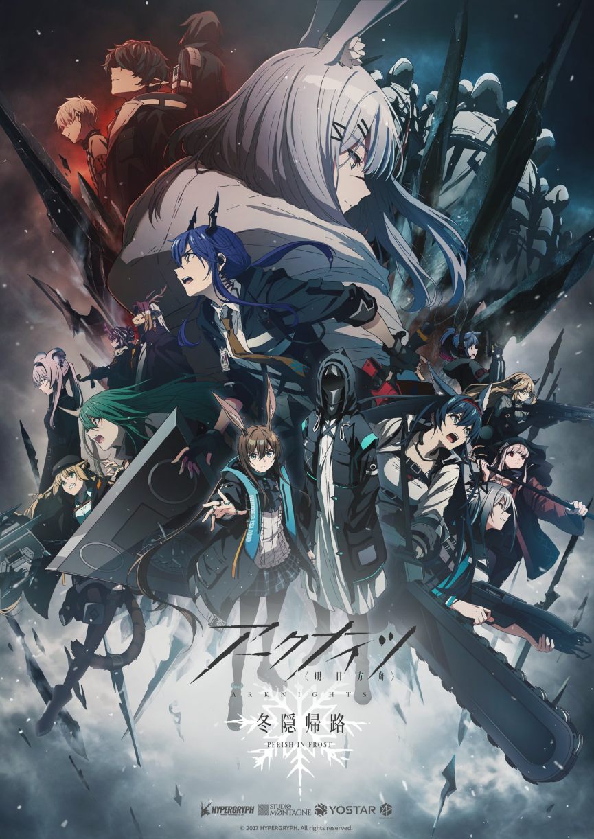TV动画《明日方舟：冬隐归路》正式PV与视觉图公开，10月6日开播