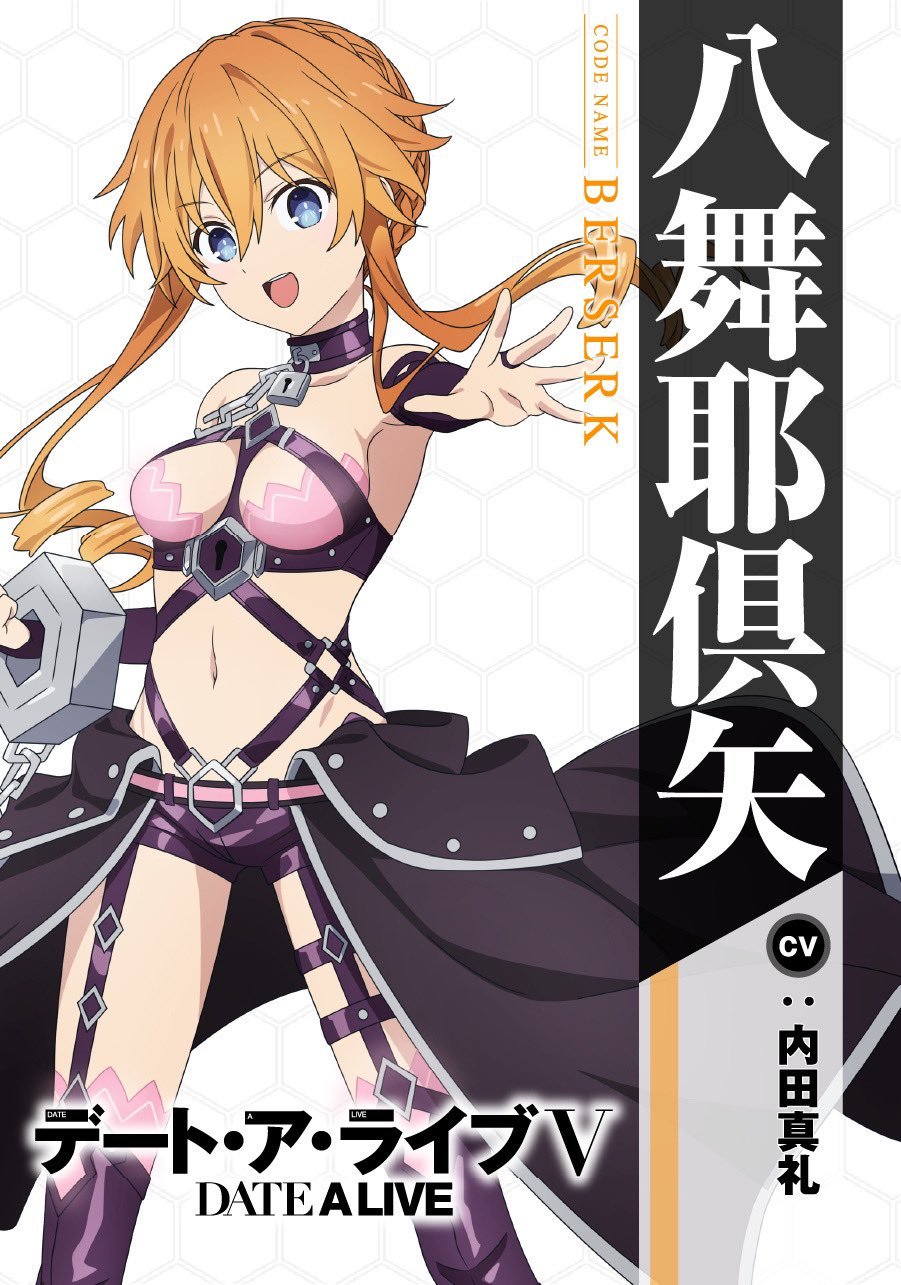 TV动画《约会大作战》第五季 第2弹角色设计图公开