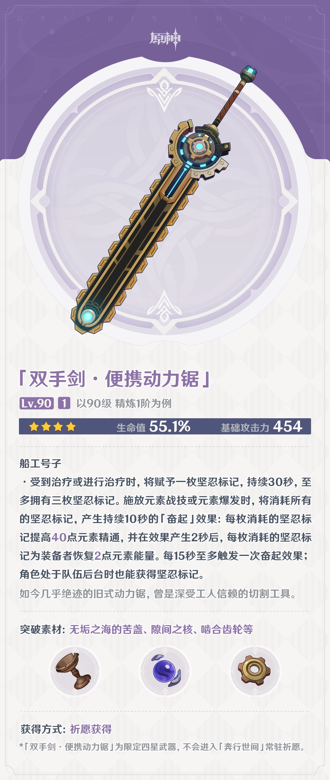 原神4.1：四种新武器属性一览
