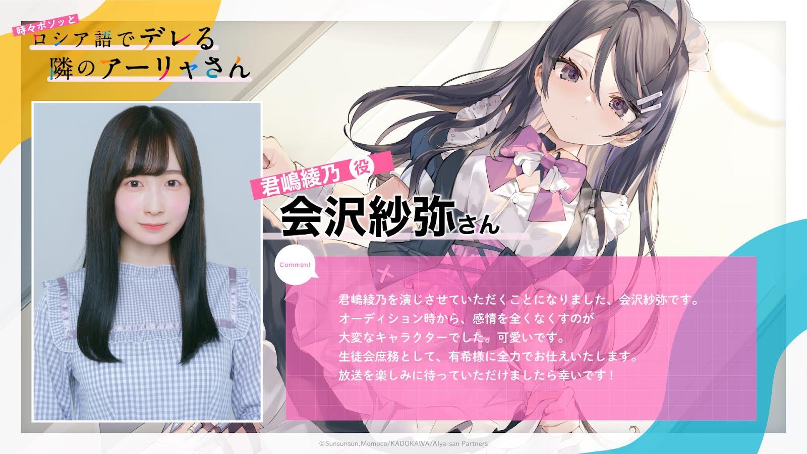 TV动画《不时轻声地以俄语遮羞的邻座艾莉同学》先导视觉图公开